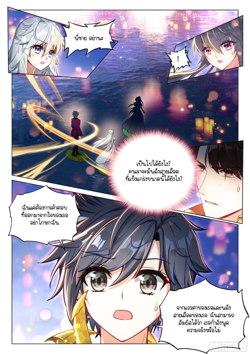 Douluo Dalu 3: The Legend of the Dragon King page 4