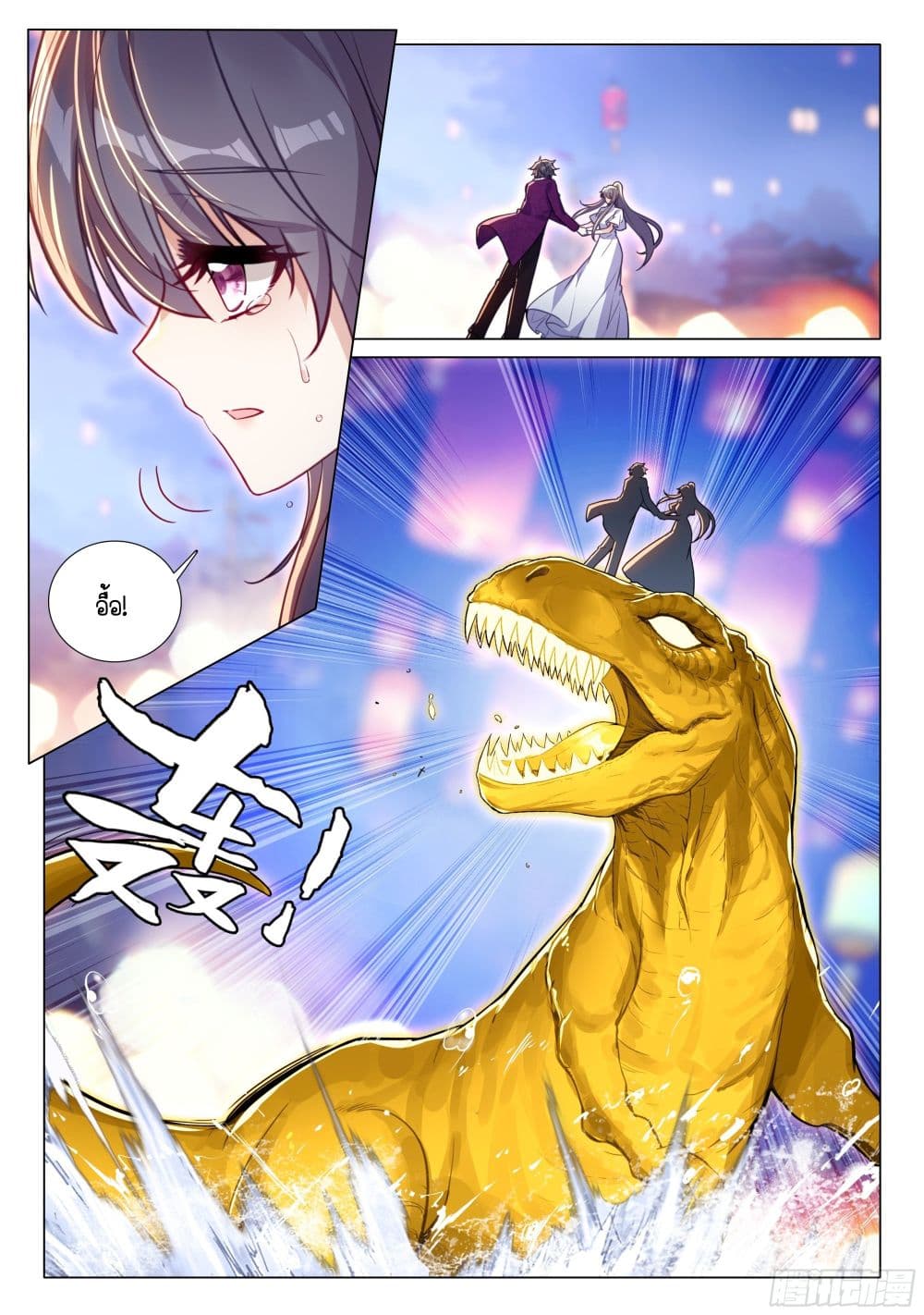 Douluo Dalu 3: The Legend of the Dragon King page 5
