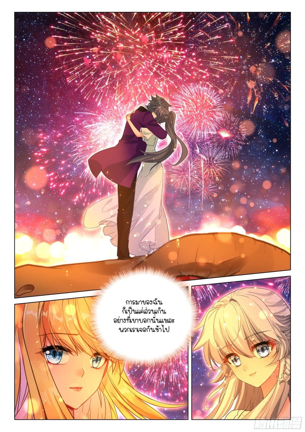 Douluo Dalu 3: The Legend of the Dragon King page 6
