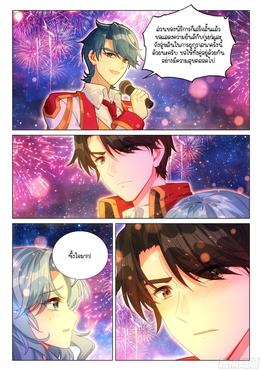 Douluo Dalu 3: The Legend of the Dragon King page 7