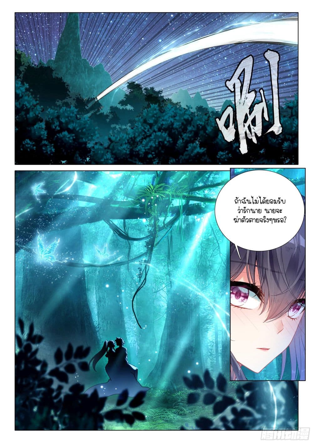 Douluo Dalu 3: The Legend of the Dragon King page 8