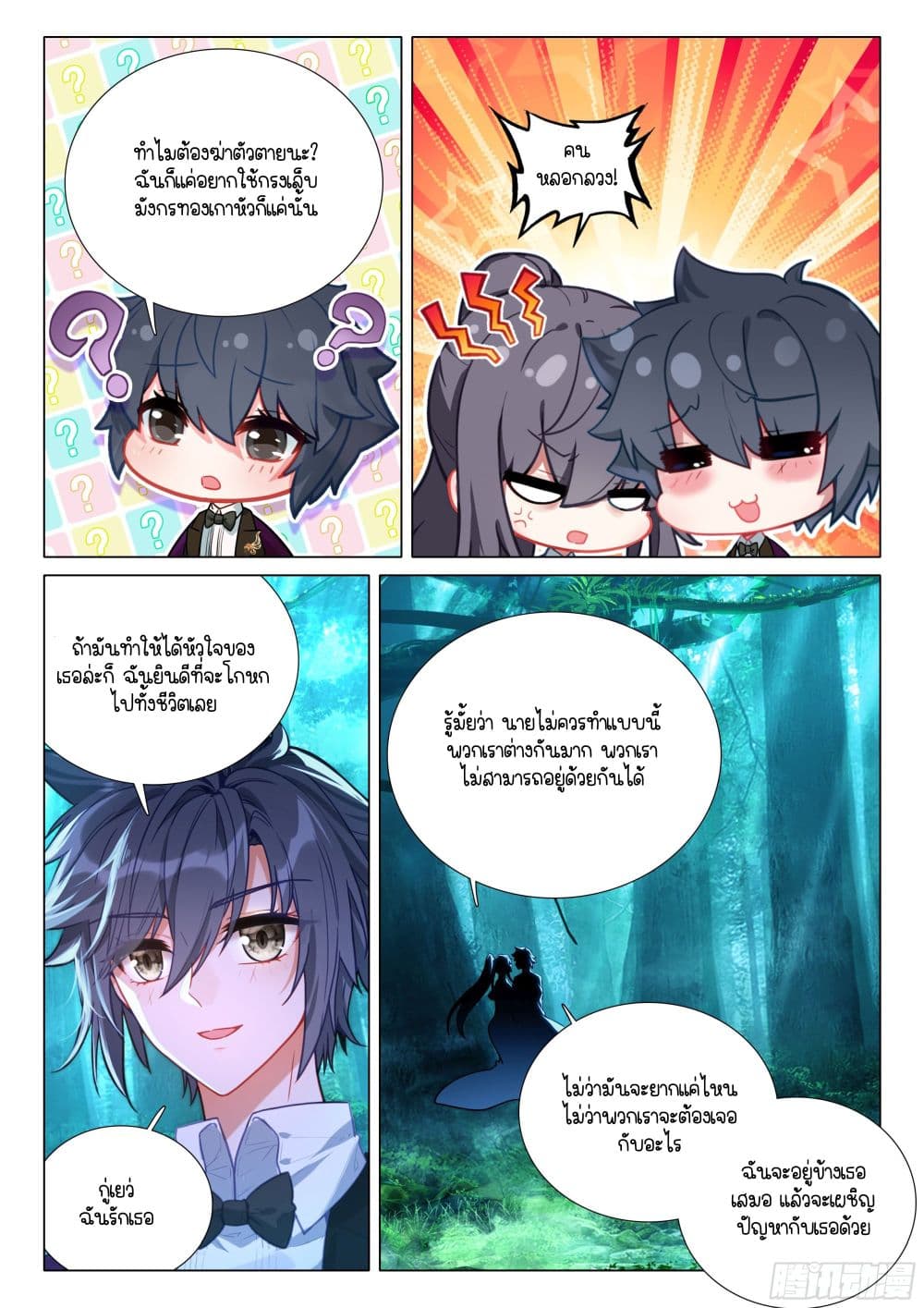 Douluo Dalu 3: The Legend of the Dragon King page 9