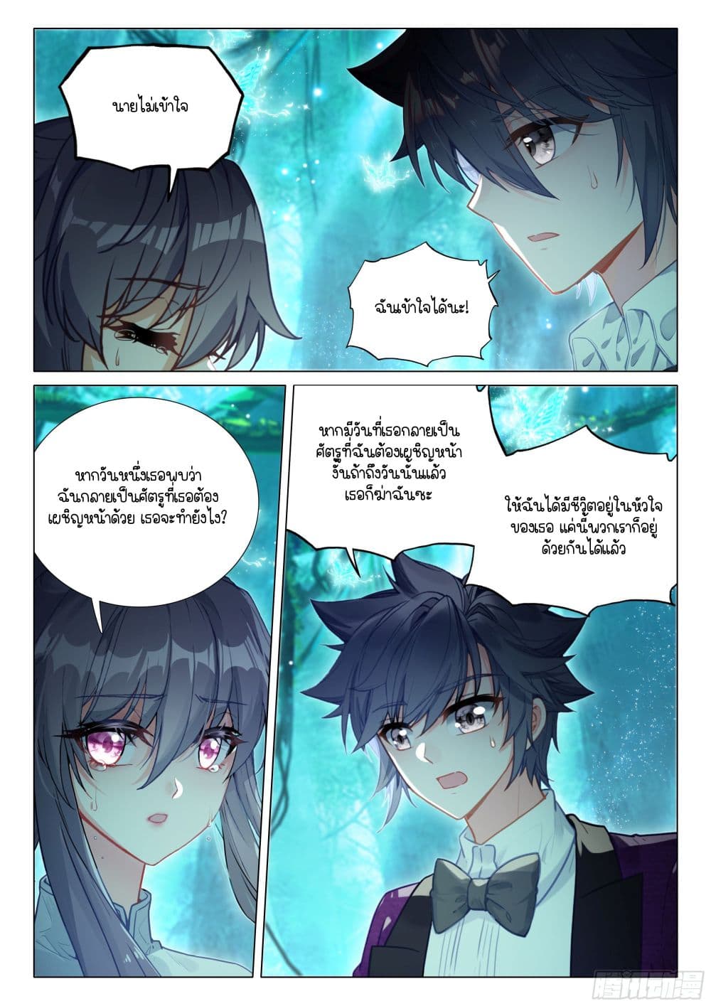 Douluo Dalu 3: The Legend of the Dragon King page 10