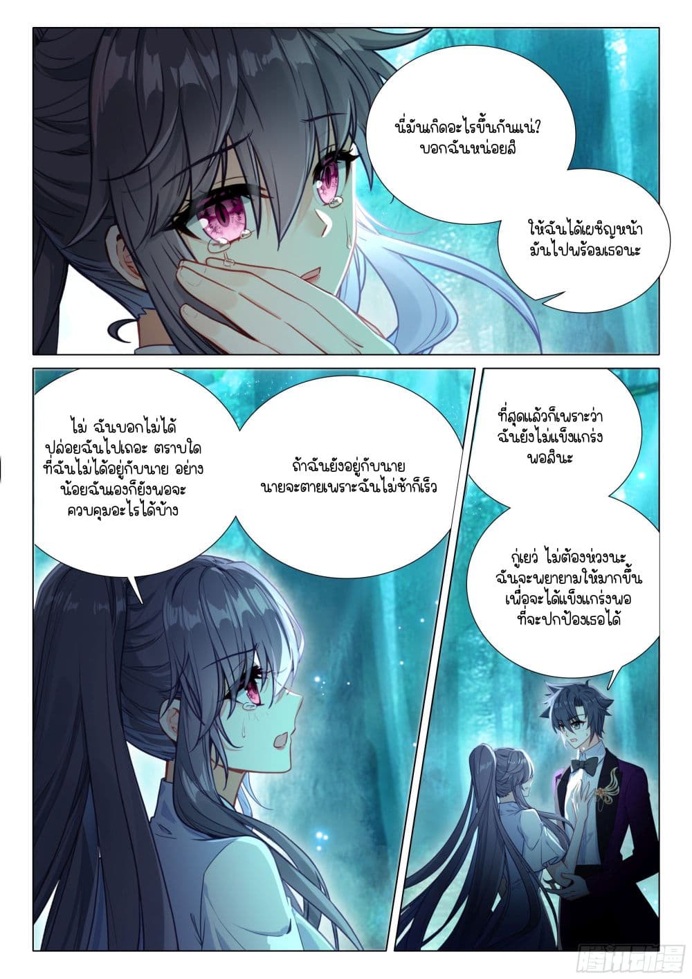 Douluo Dalu 3: The Legend of the Dragon King page 11