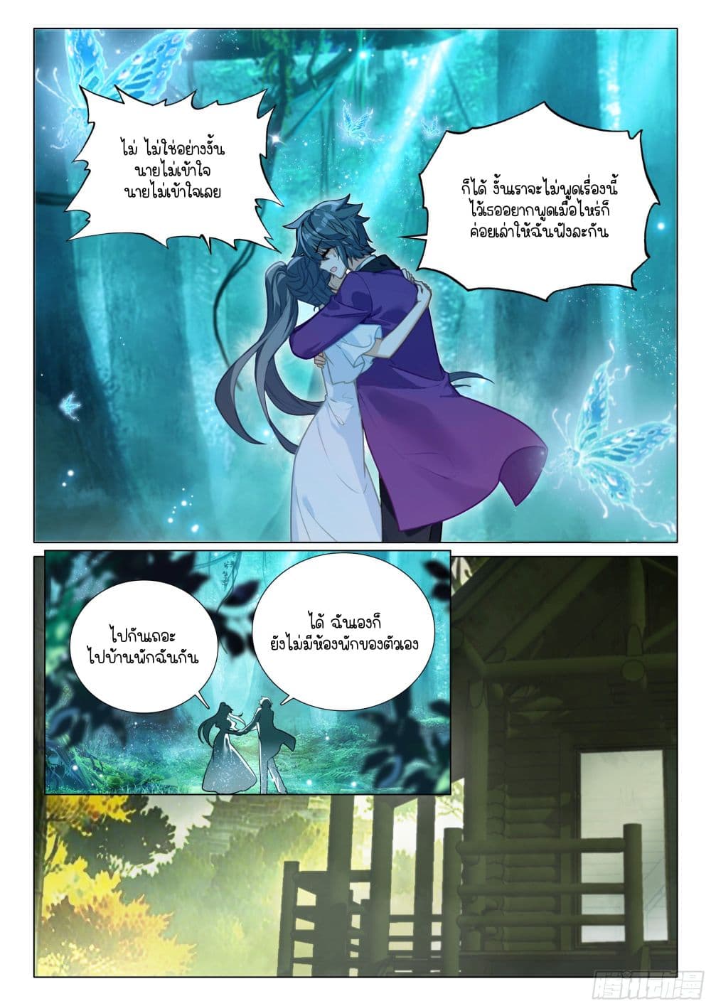 Douluo Dalu 3: The Legend of the Dragon King page 12