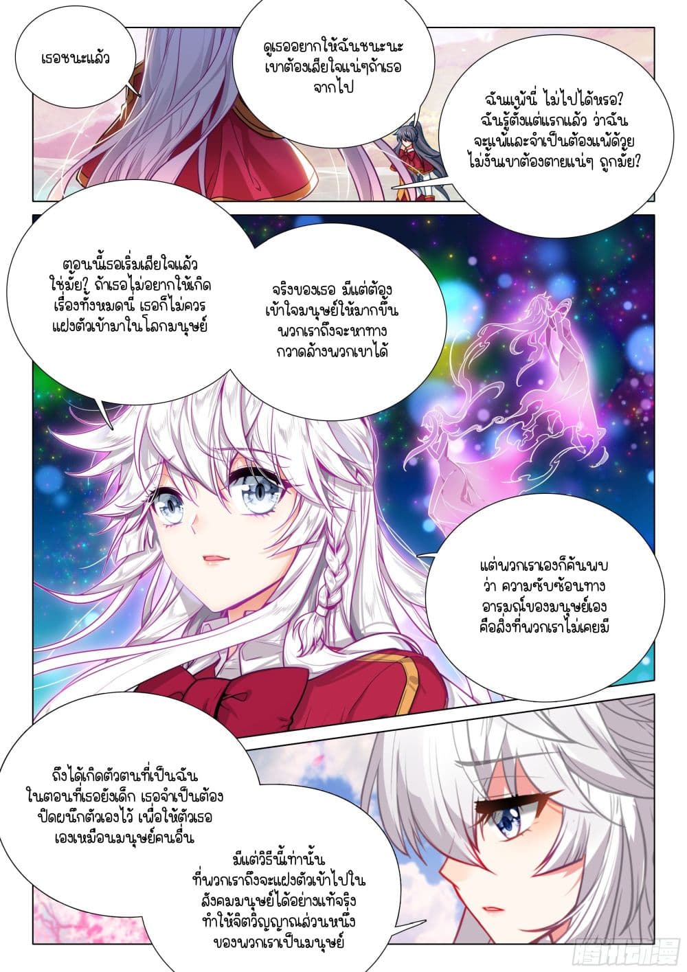Douluo Dalu 3: The Legend of the Dragon King page 14