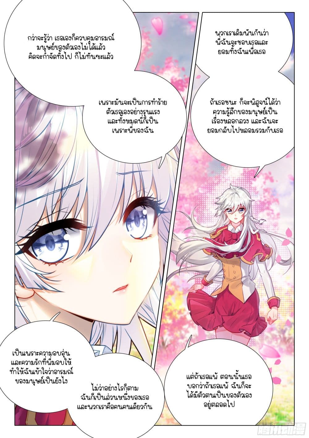 Douluo Dalu 3: The Legend of the Dragon King page 15