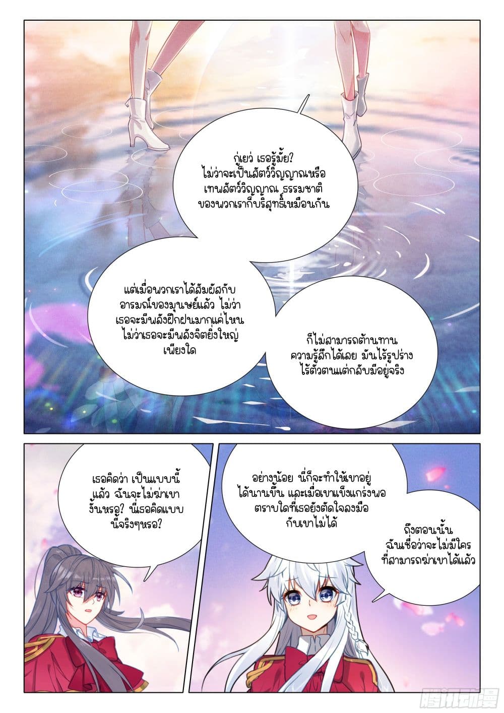 Douluo Dalu 3: The Legend of the Dragon King page 16