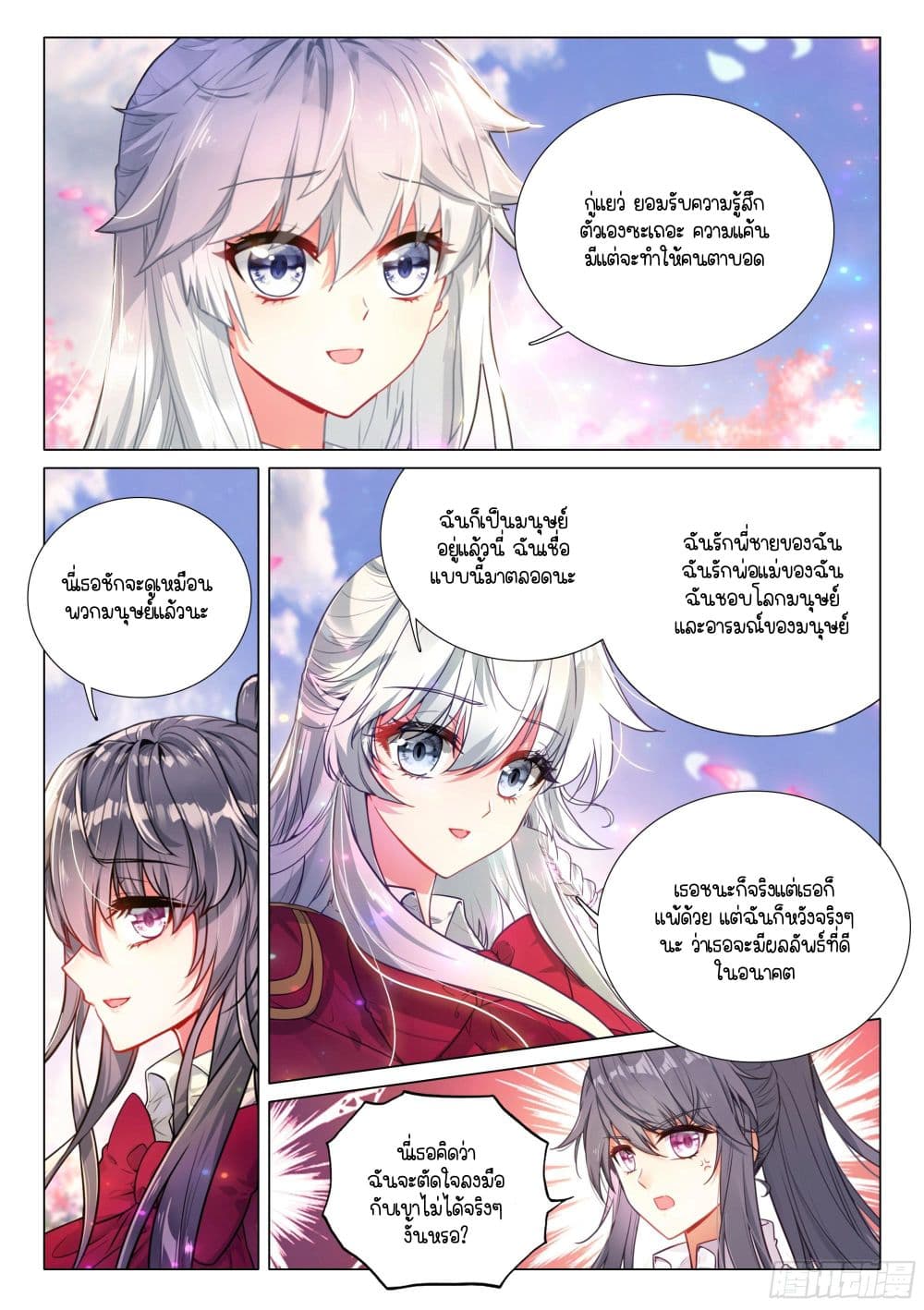 Douluo Dalu 3: The Legend of the Dragon King page 17