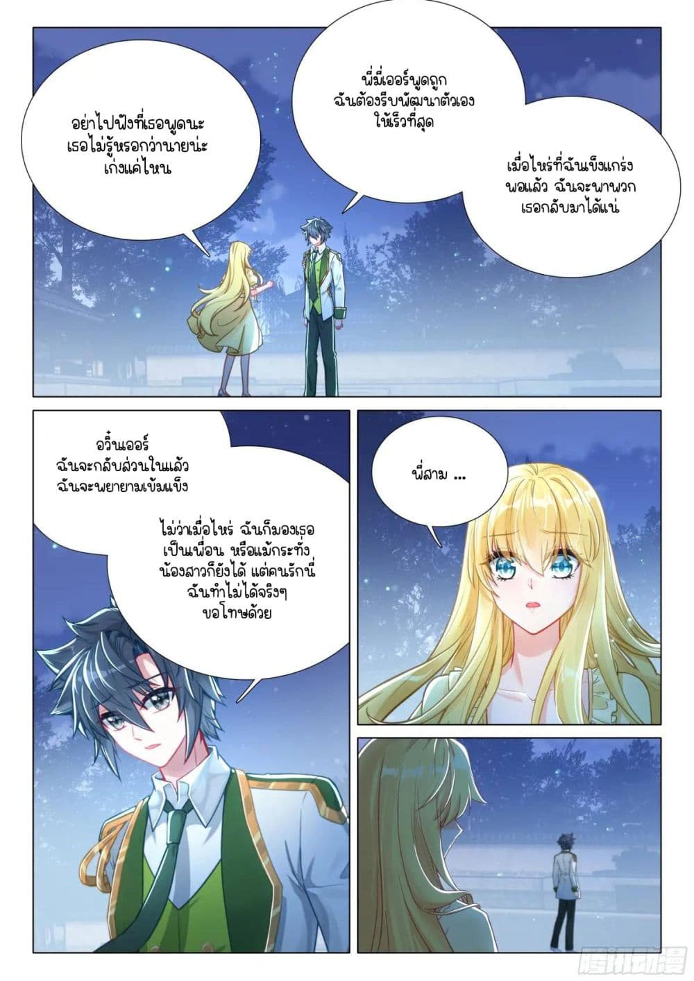 Douluo Dalu 3: The Legend of the Dragon King page 2