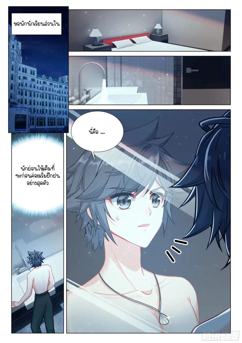 Douluo Dalu 3: The Legend of the Dragon King page 3