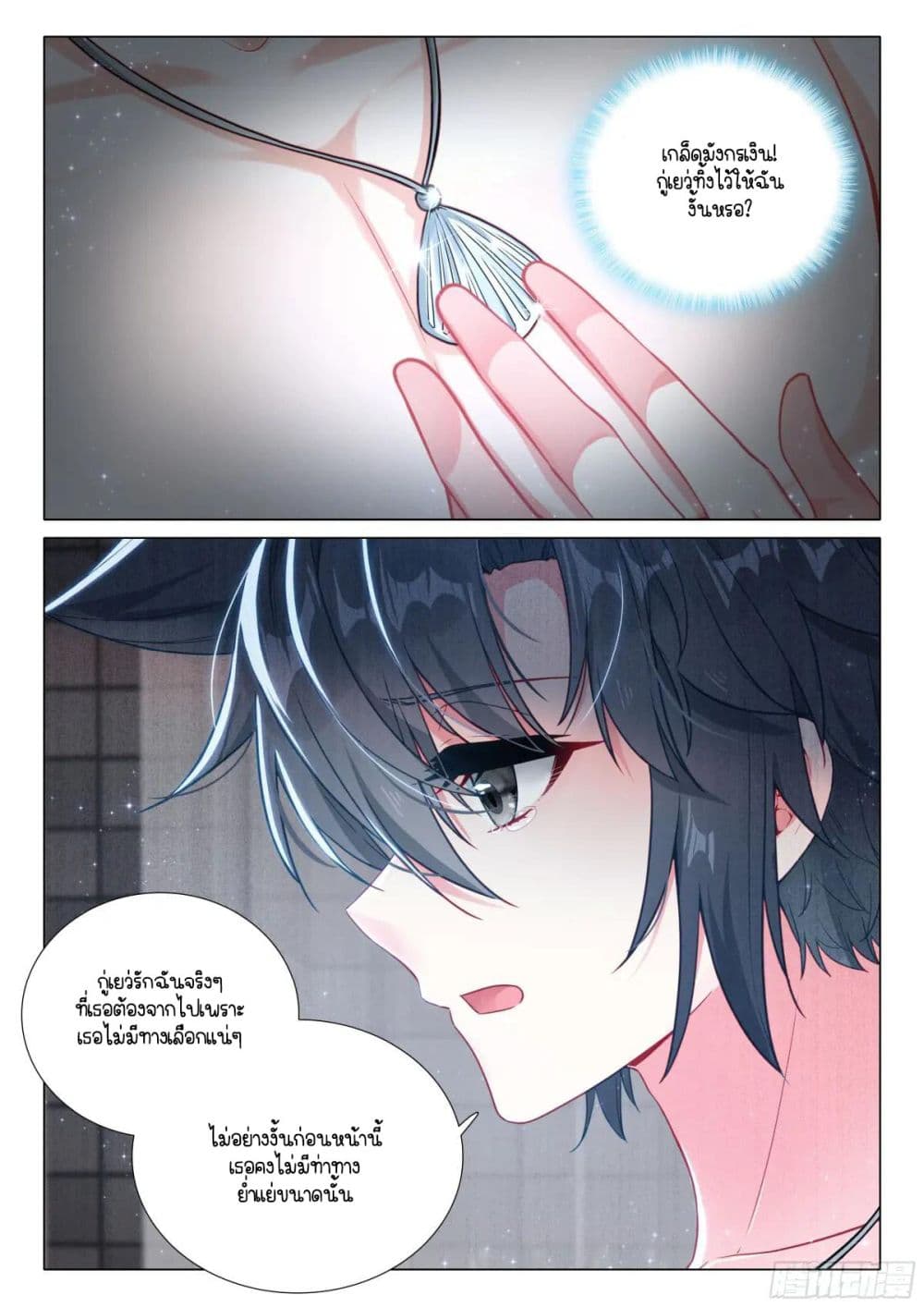 Douluo Dalu 3: The Legend of the Dragon King page 4
