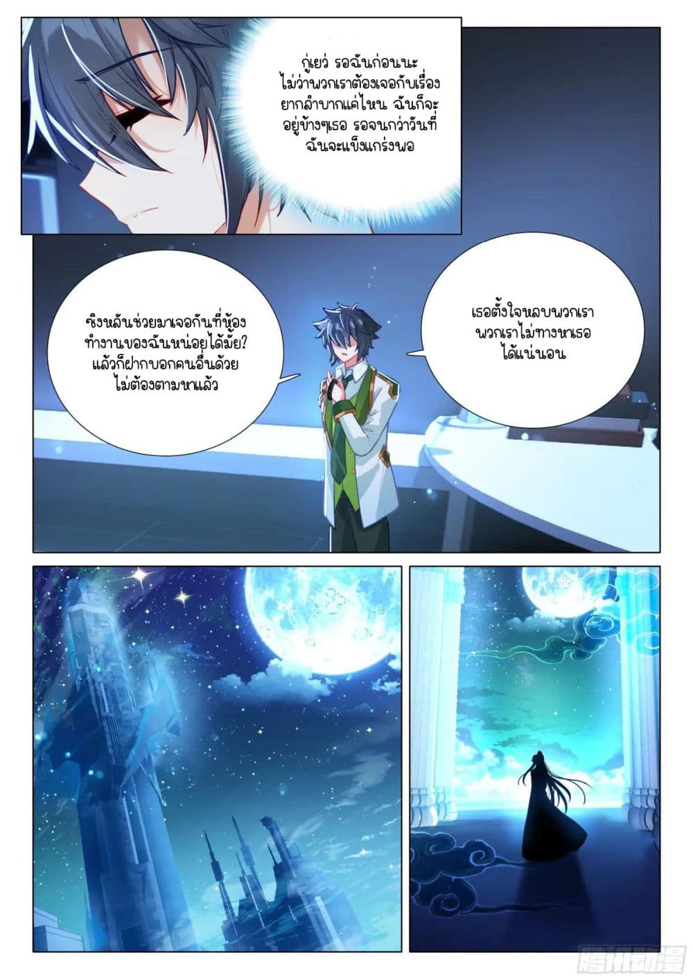 Douluo Dalu 3: The Legend of the Dragon King page 5
