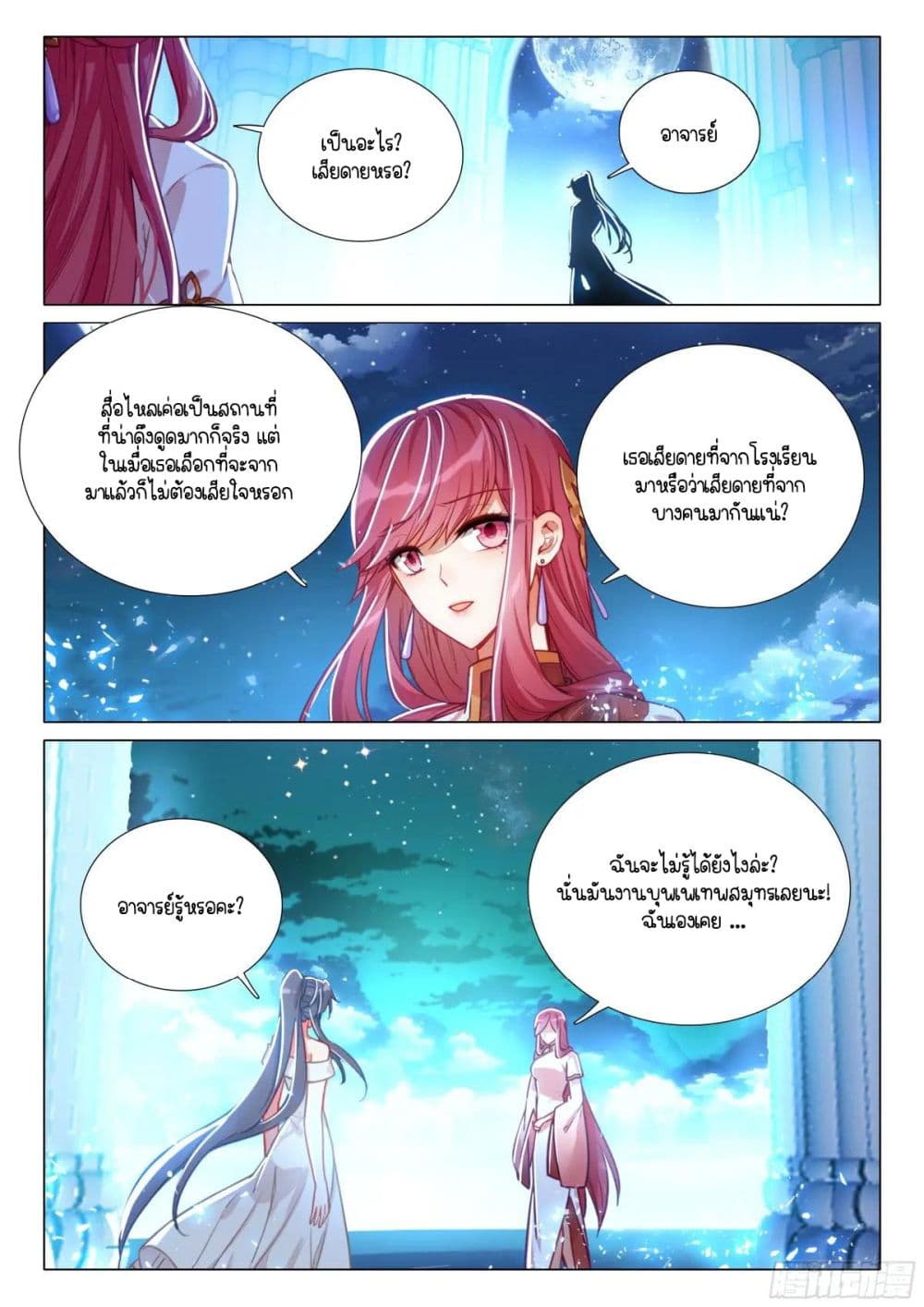 Douluo Dalu 3: The Legend of the Dragon King page 7