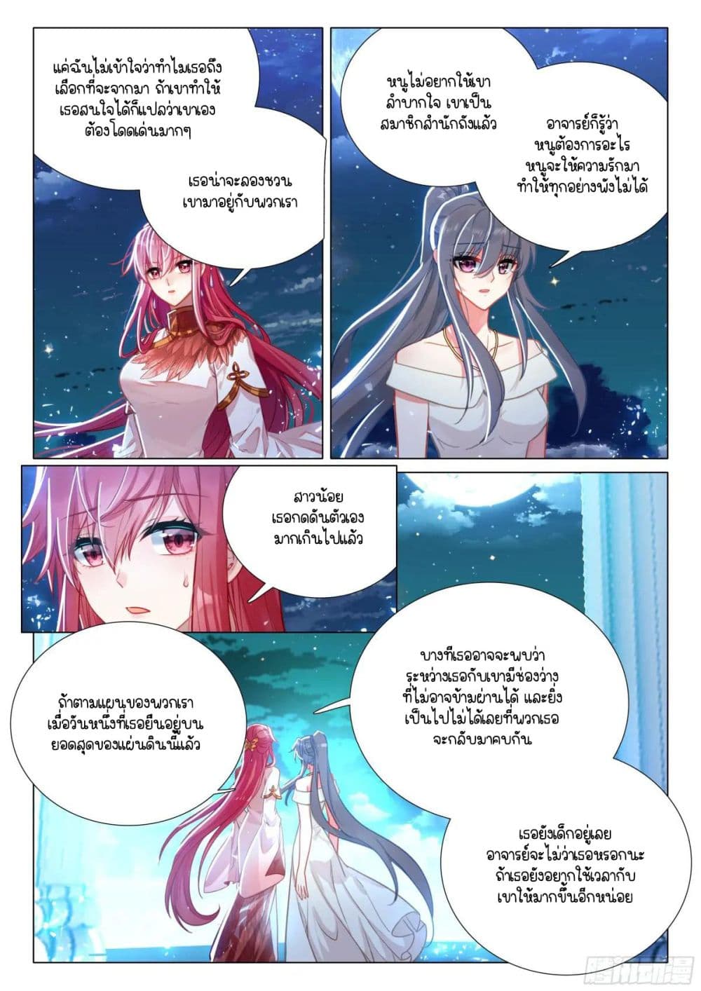 Douluo Dalu 3: The Legend of the Dragon King page 8
