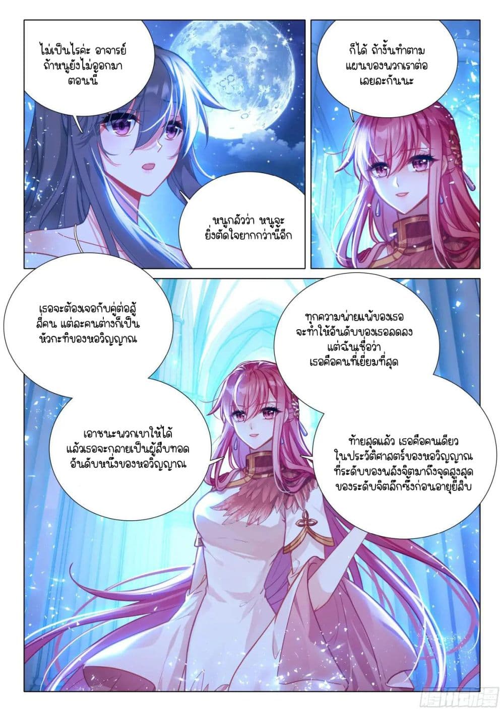 Douluo Dalu 3: The Legend of the Dragon King page 9