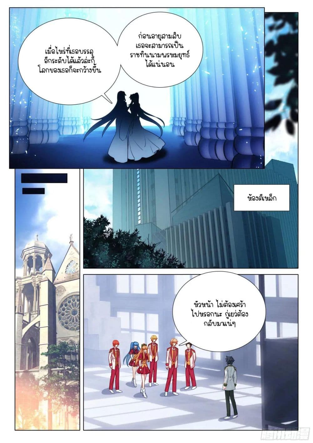 Douluo Dalu 3: The Legend of the Dragon King page 10