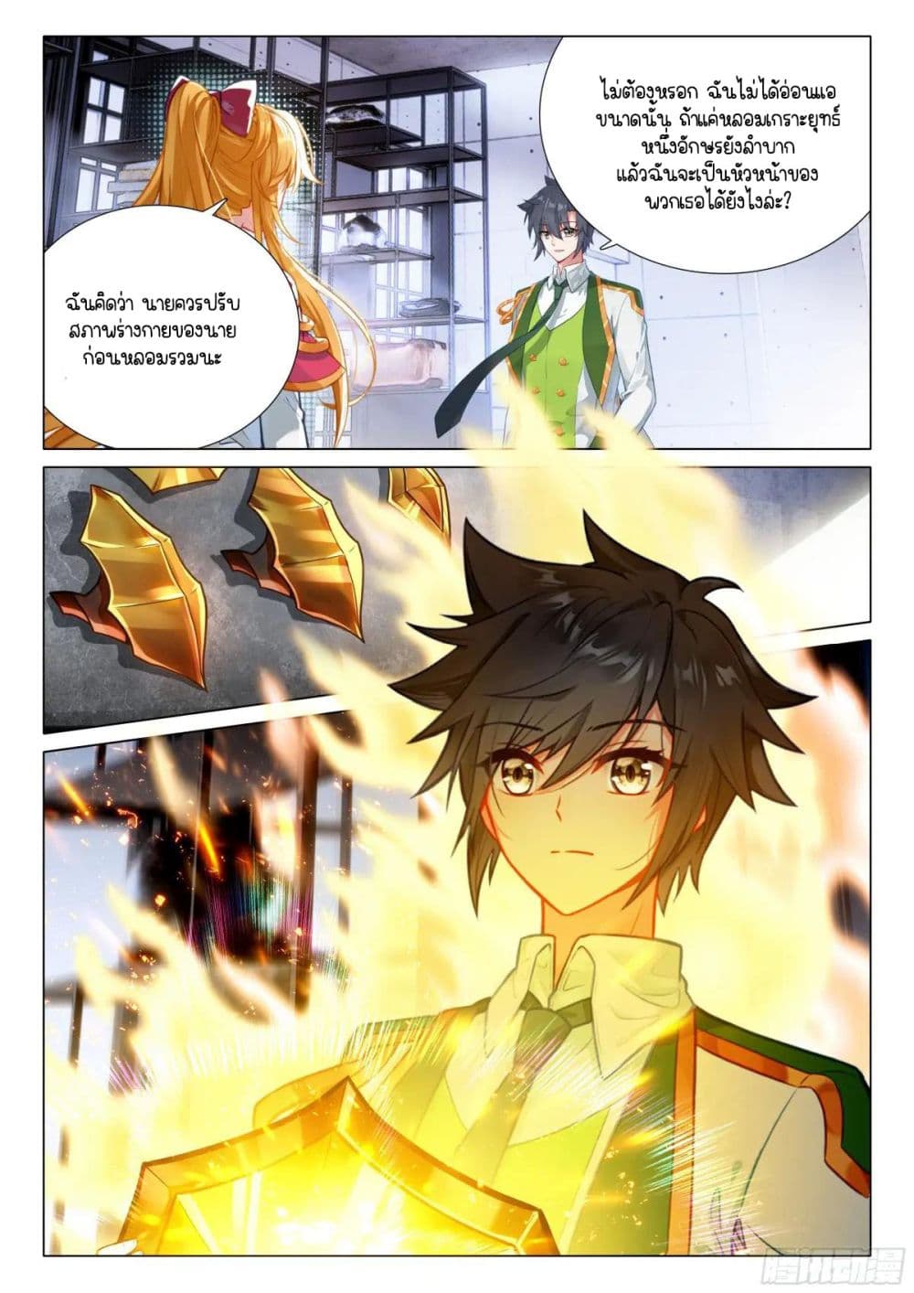 Douluo Dalu 3: The Legend of the Dragon King page 11