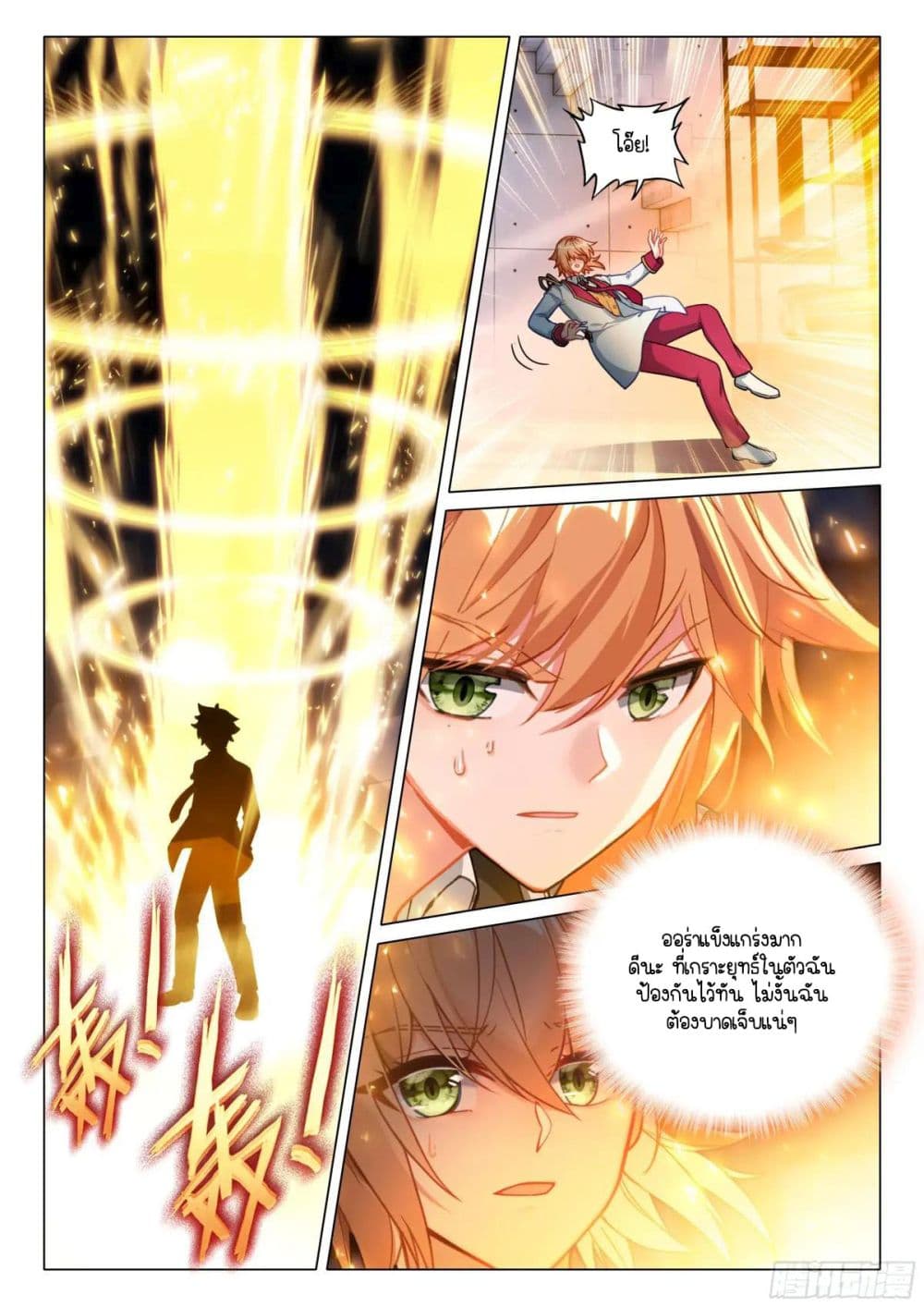 Douluo Dalu 3: The Legend of the Dragon King page 12