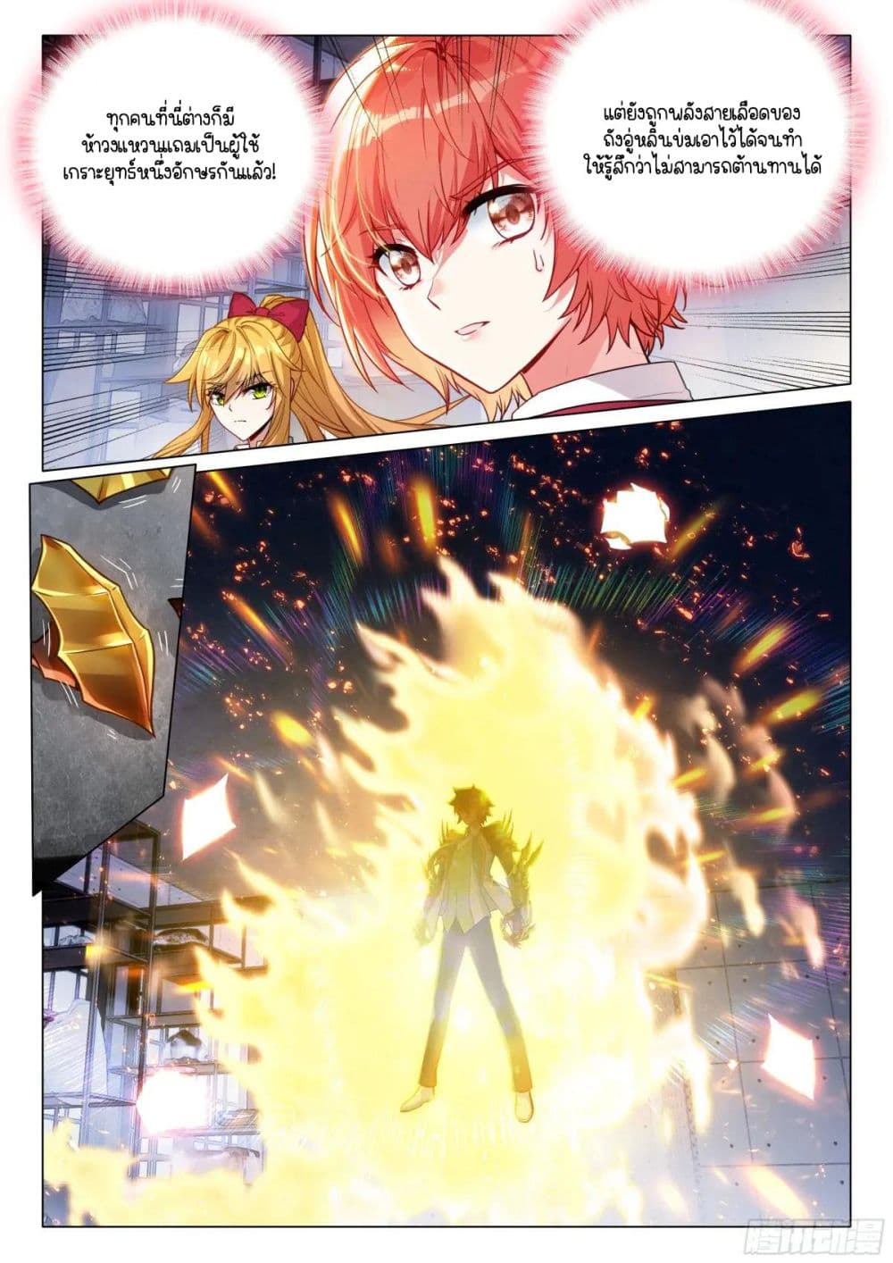 Douluo Dalu 3: The Legend of the Dragon King page 13