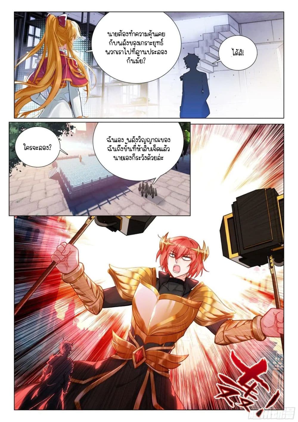 Douluo Dalu 3: The Legend of the Dragon King page 15