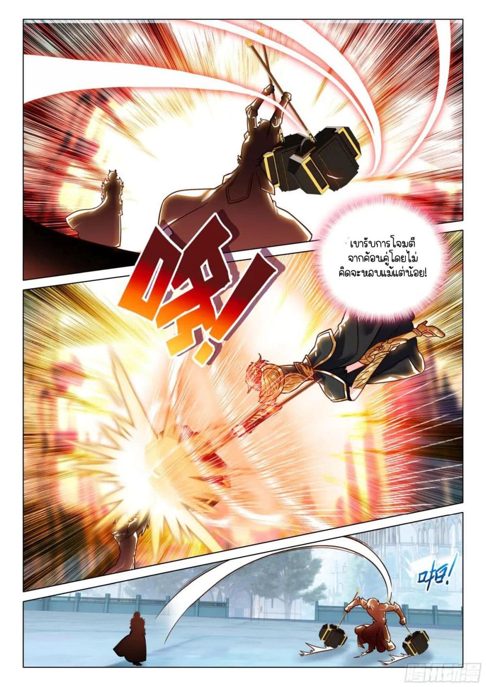 Douluo Dalu 3: The Legend of the Dragon King page 16