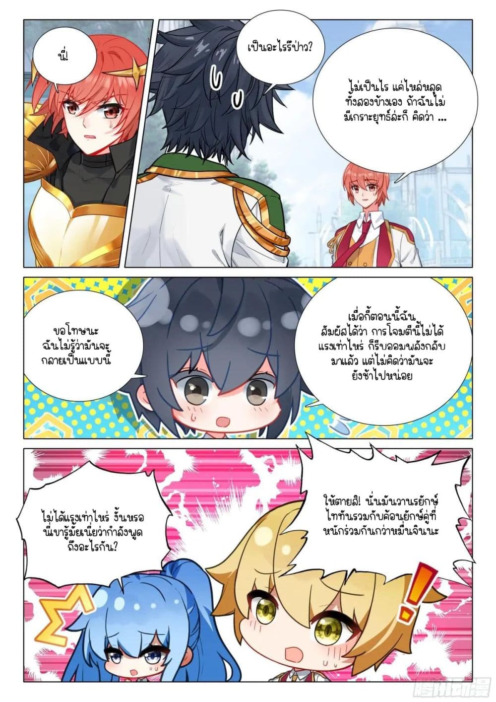 Douluo Dalu 3: The Legend of the Dragon King page 17