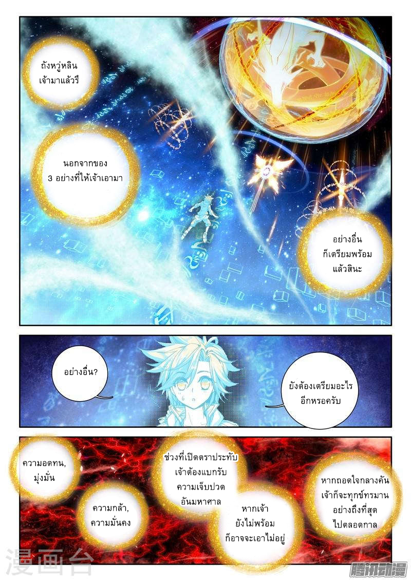 Douluo Dalu 3: The Legend of the Dragon King page 2