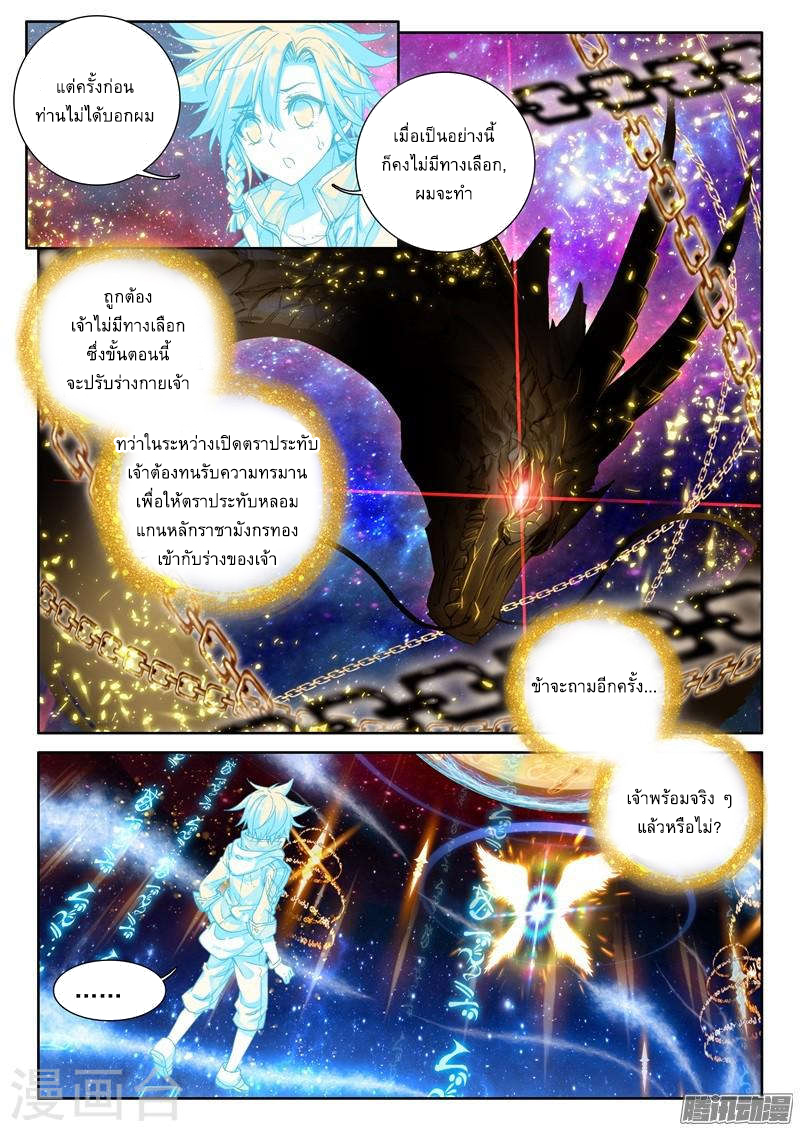 Douluo Dalu 3: The Legend of the Dragon King page 3