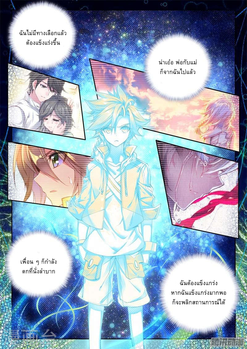 Douluo Dalu 3: The Legend of the Dragon King page 4