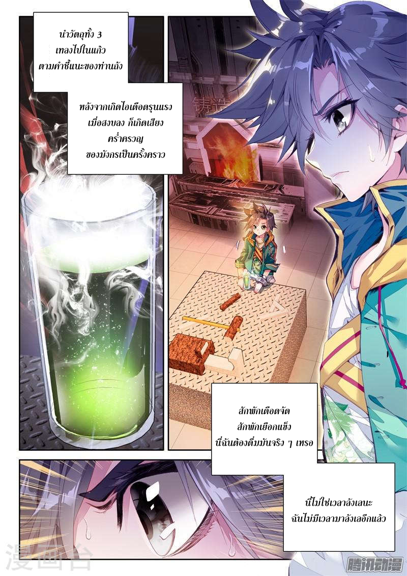 Douluo Dalu 3: The Legend of the Dragon King page 6