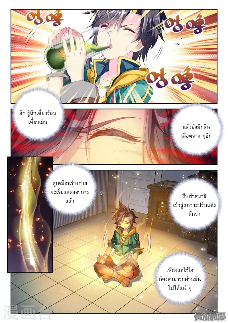 Douluo Dalu 3: The Legend of the Dragon King page 7