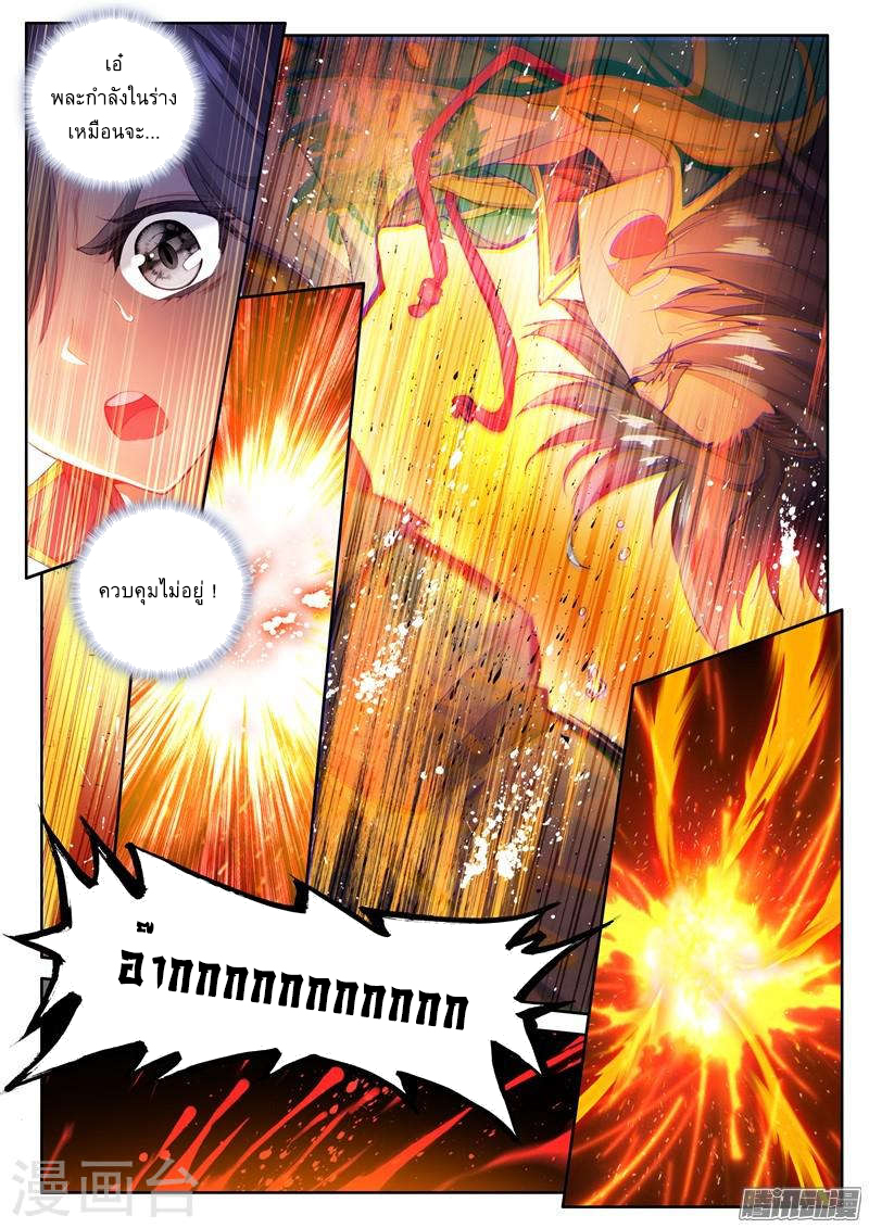 Douluo Dalu 3: The Legend of the Dragon King page 8