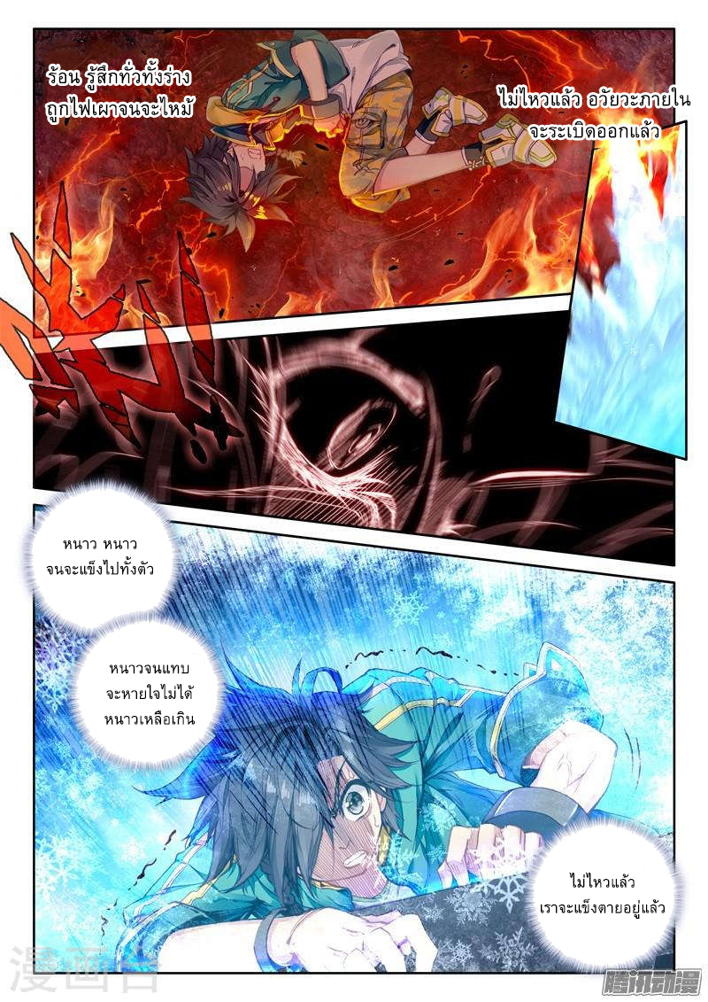 Douluo Dalu 3: The Legend of the Dragon King page 9