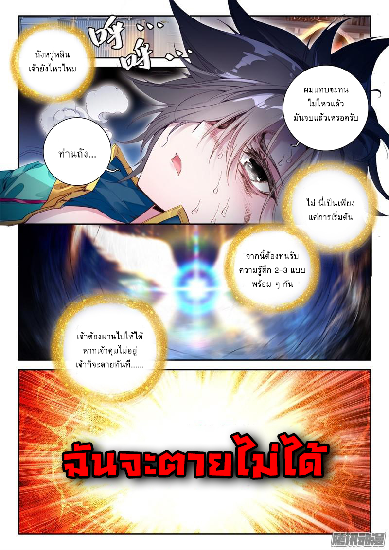 Douluo Dalu 3: The Legend of the Dragon King page 11