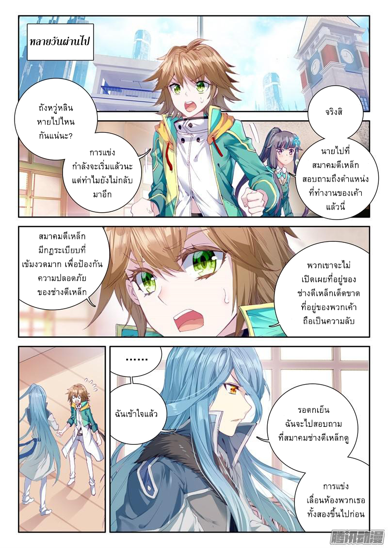Douluo Dalu 3: The Legend of the Dragon King page 13