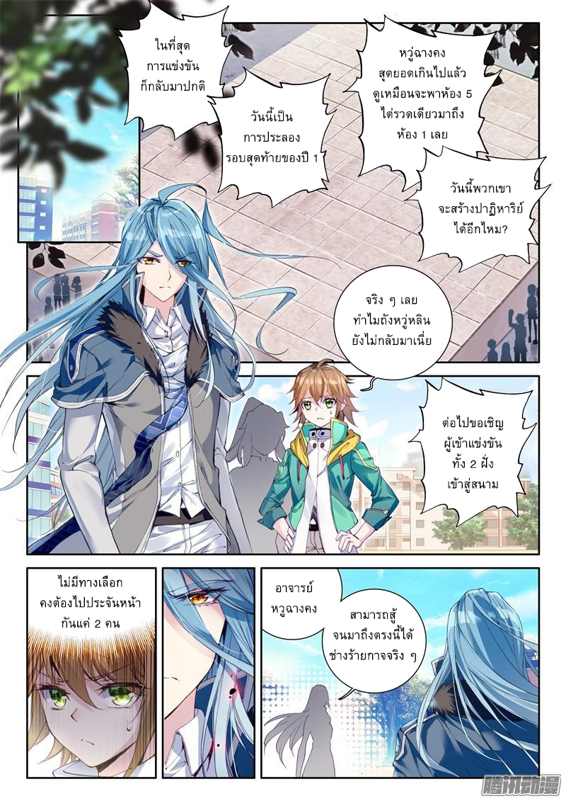 Douluo Dalu 3: The Legend of the Dragon King page 14