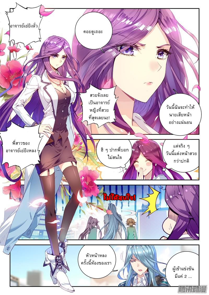 Douluo Dalu 3: The Legend of the Dragon King page 15