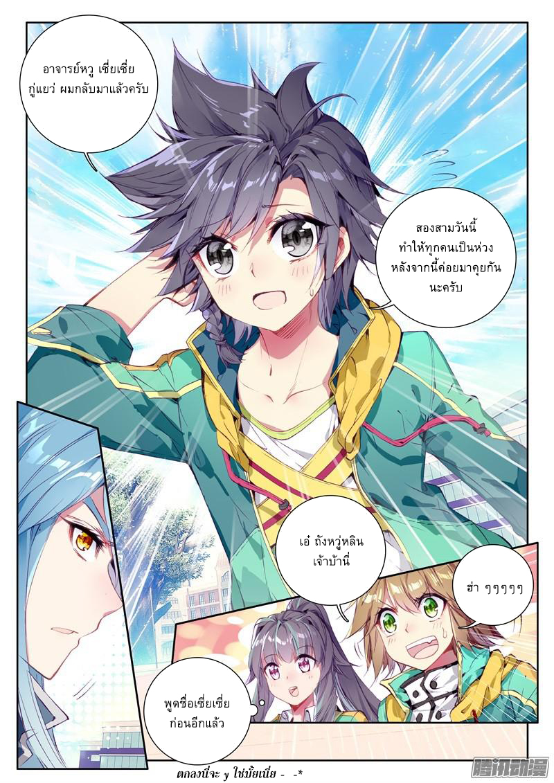 Douluo Dalu 3: The Legend of the Dragon King page 16