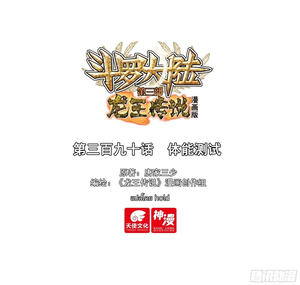 Douluo Dalu 3: The Legend of the Dragon King page 1