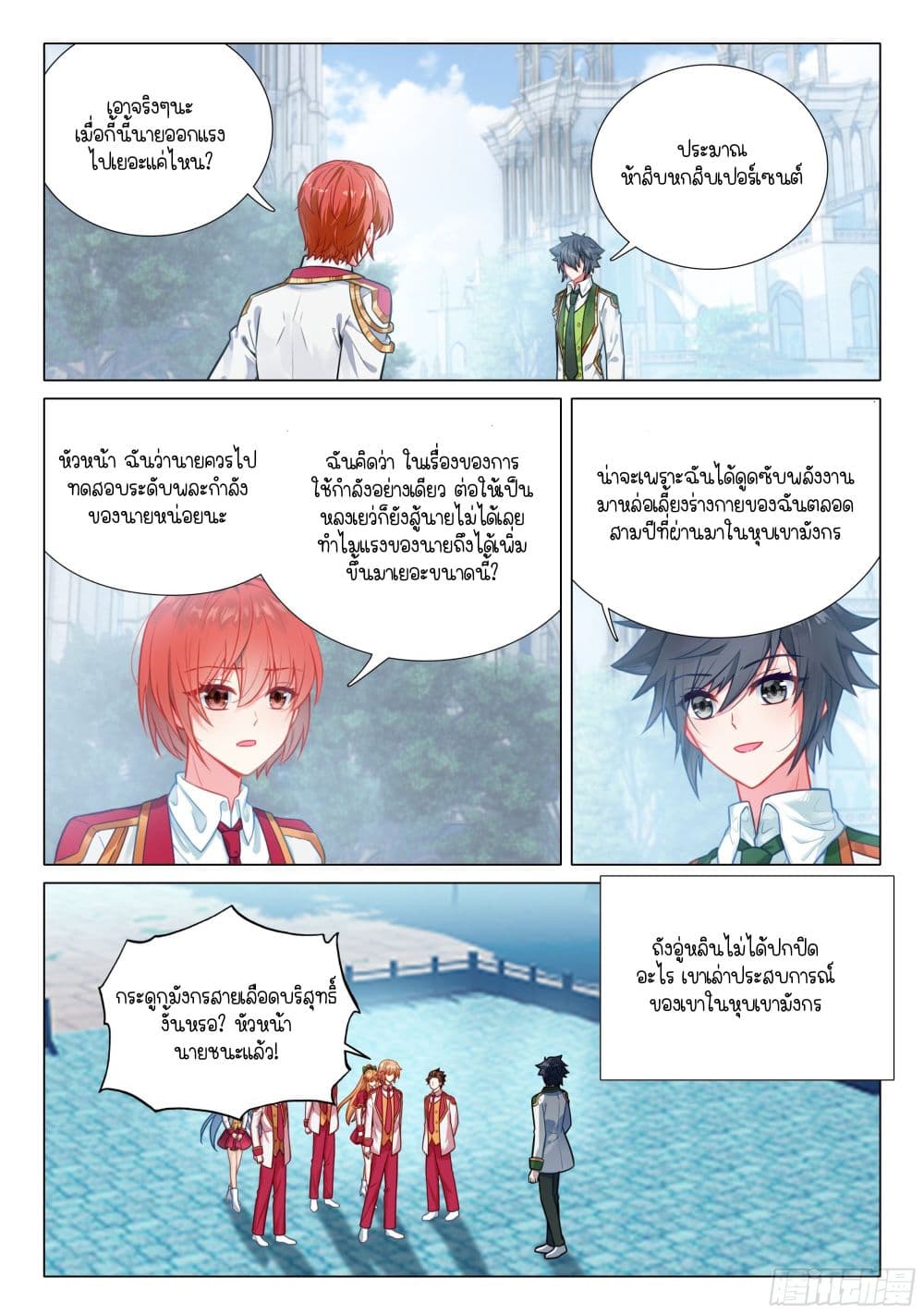 Douluo Dalu 3: The Legend of the Dragon King page 2