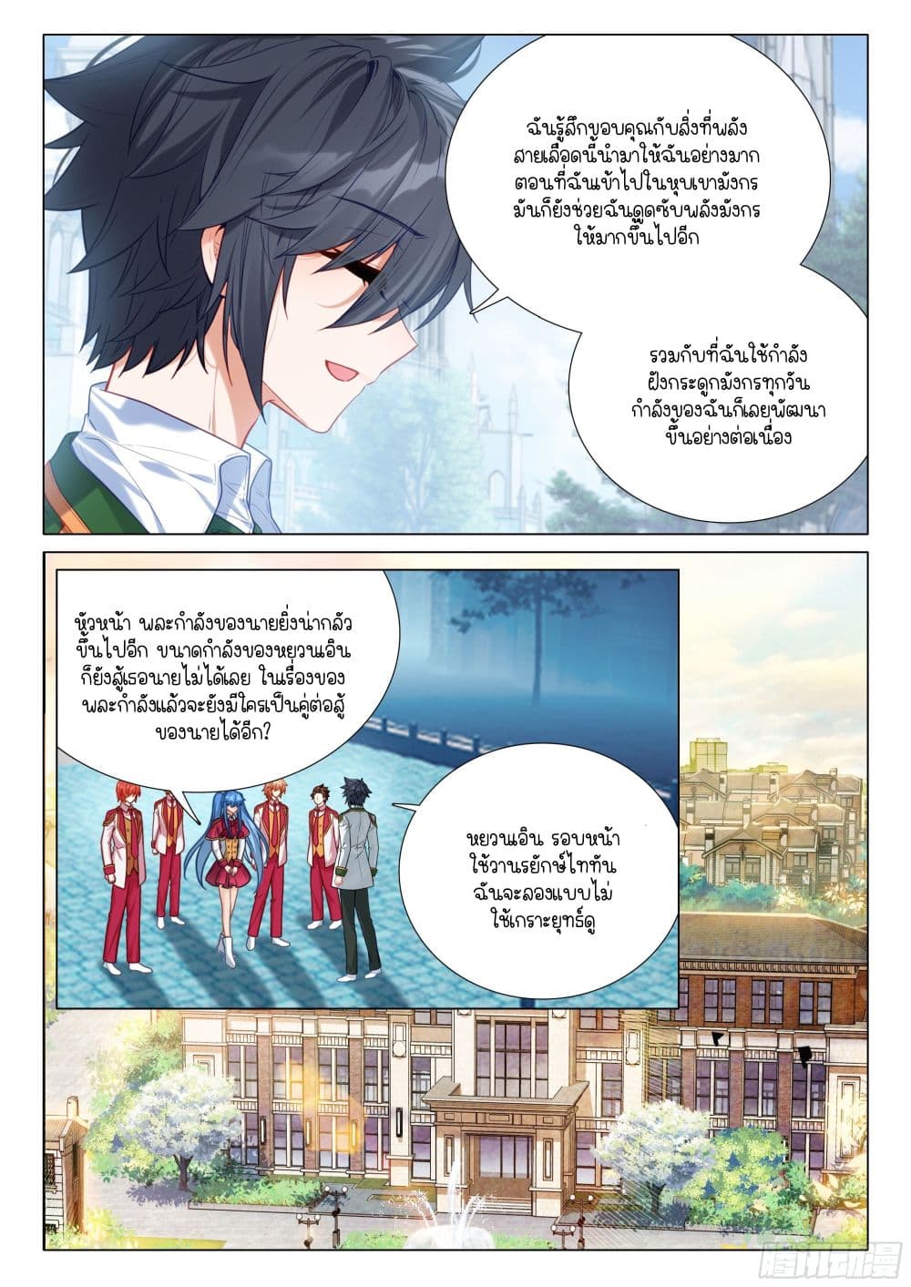Douluo Dalu 3: The Legend of the Dragon King page 3