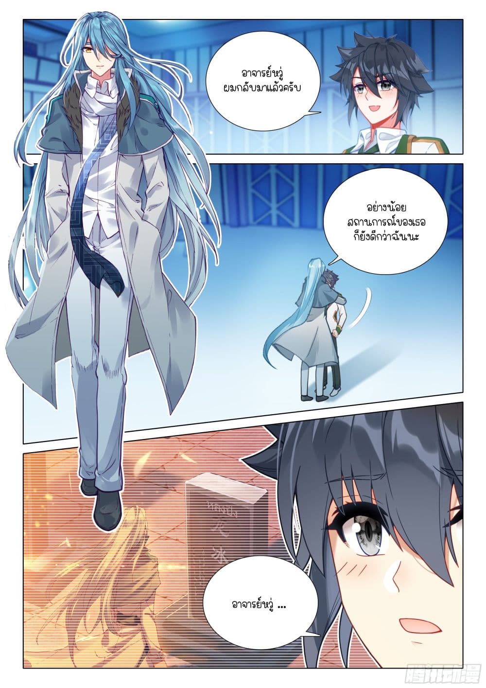 Douluo Dalu 3: The Legend of the Dragon King page 4