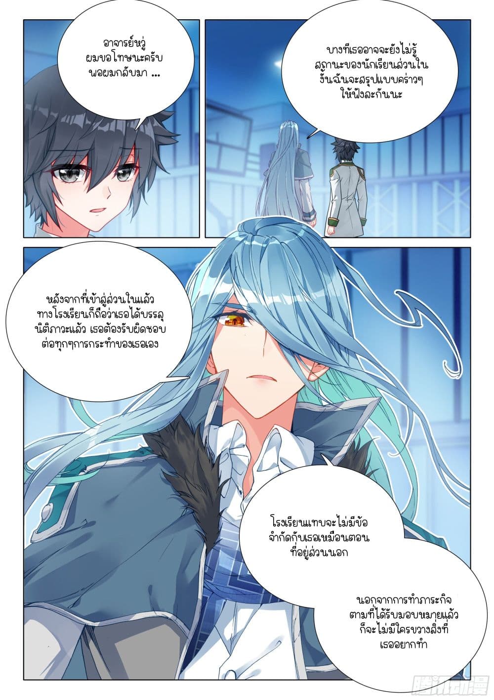 Douluo Dalu 3: The Legend of the Dragon King page 5