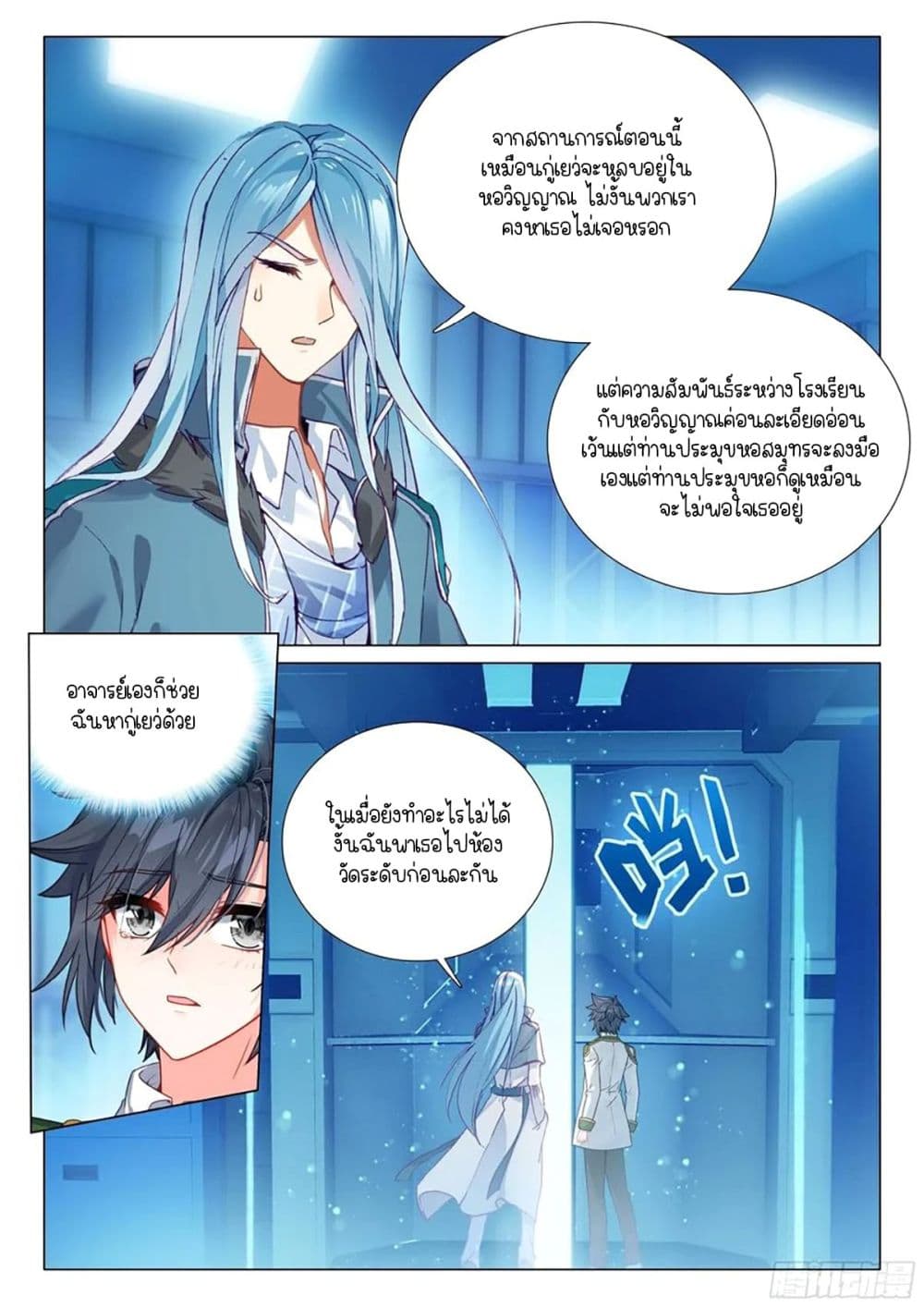 Douluo Dalu 3: The Legend of the Dragon King page 6