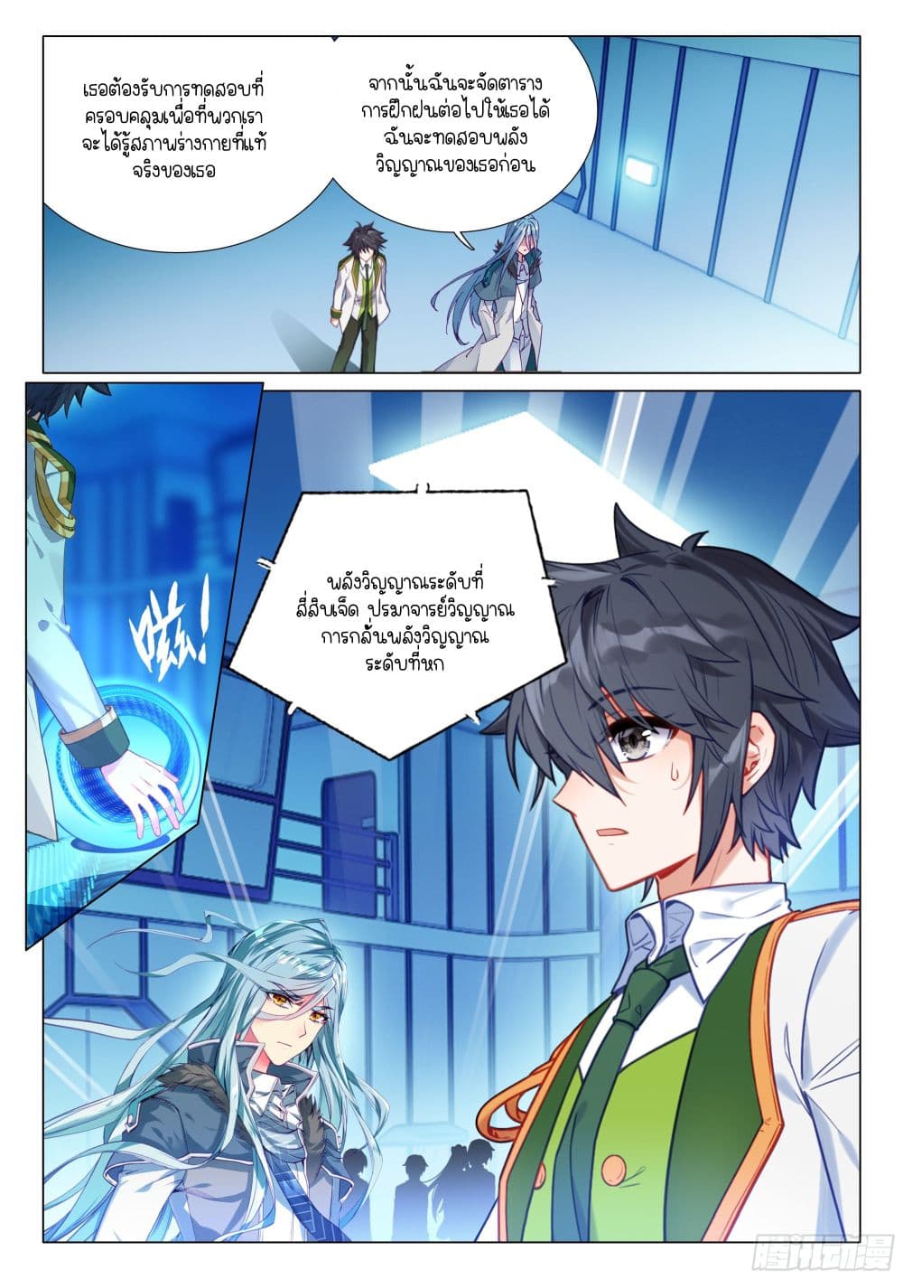 Douluo Dalu 3: The Legend of the Dragon King page 7
