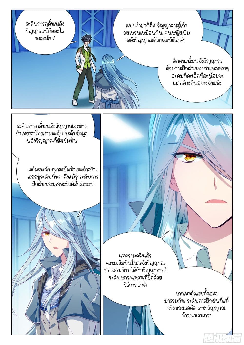Douluo Dalu 3: The Legend of the Dragon King page 8