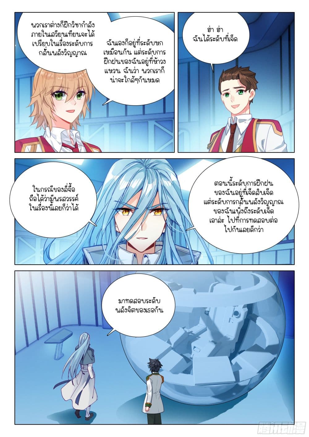 Douluo Dalu 3: The Legend of the Dragon King page 9
