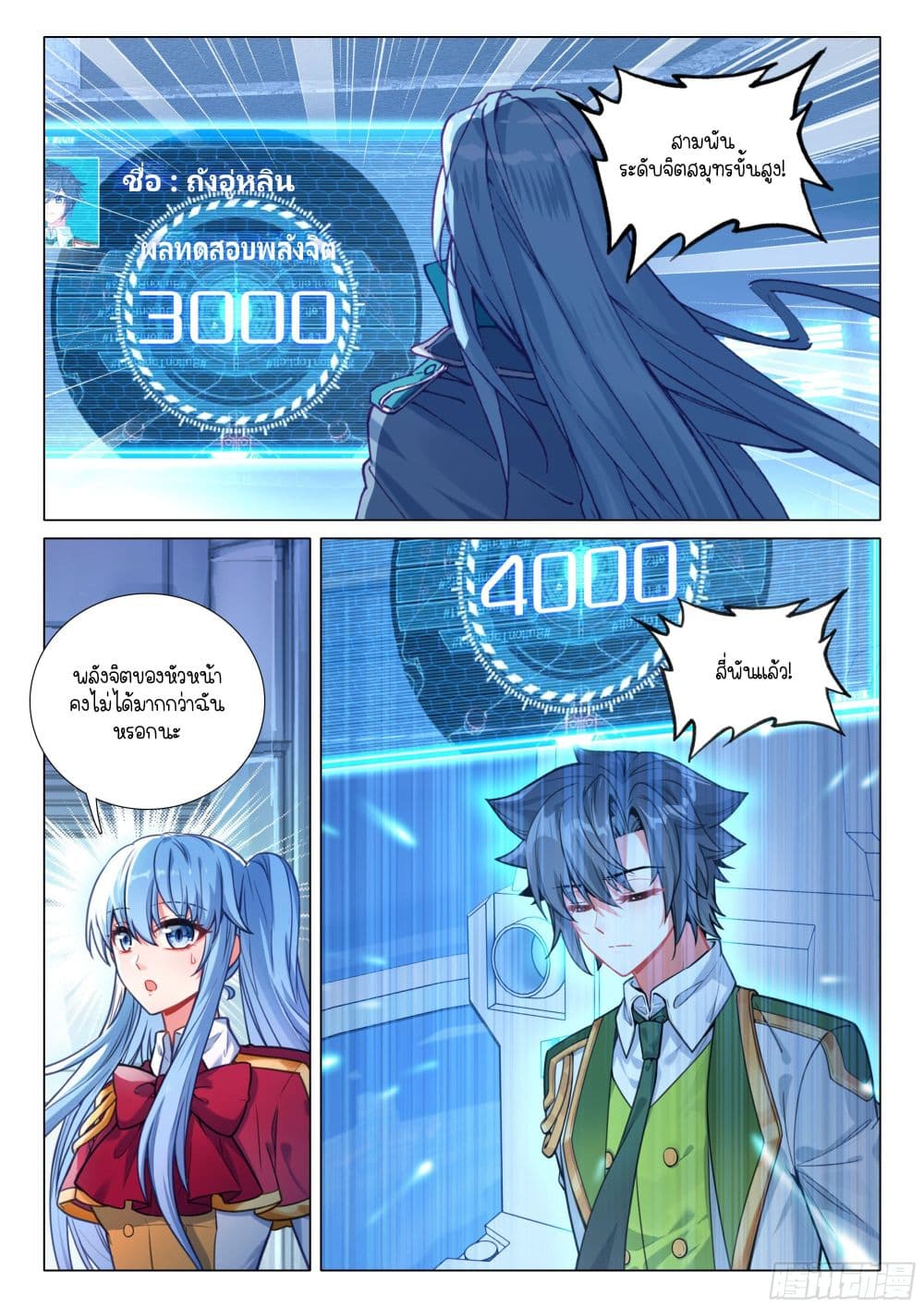 Douluo Dalu 3: The Legend of the Dragon King page 10