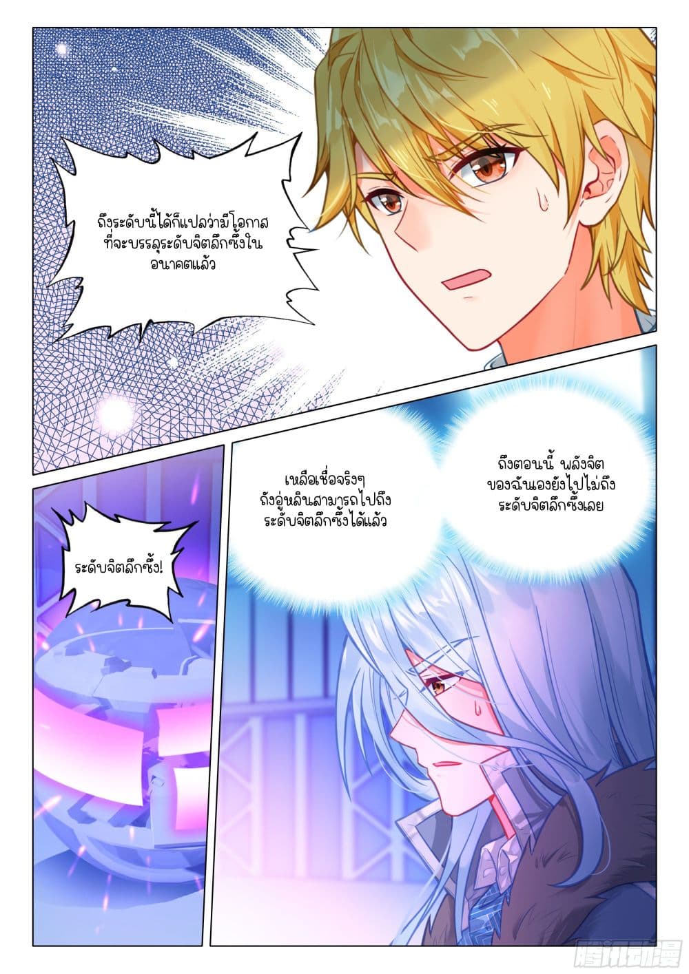 Douluo Dalu 3: The Legend of the Dragon King page 11